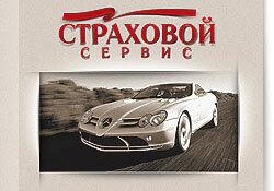 Информационный буклет для компании "Страховой Сервис" Информационный буклет для компании "Страховой Сервис"