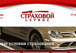 Сайт компании "Страховой Сервис" Сайт компании "Страховой Сервис"
