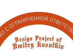 Фирменная печать для компании "SINNER-wear" Фирменная печать для компании "SINNER-wear"